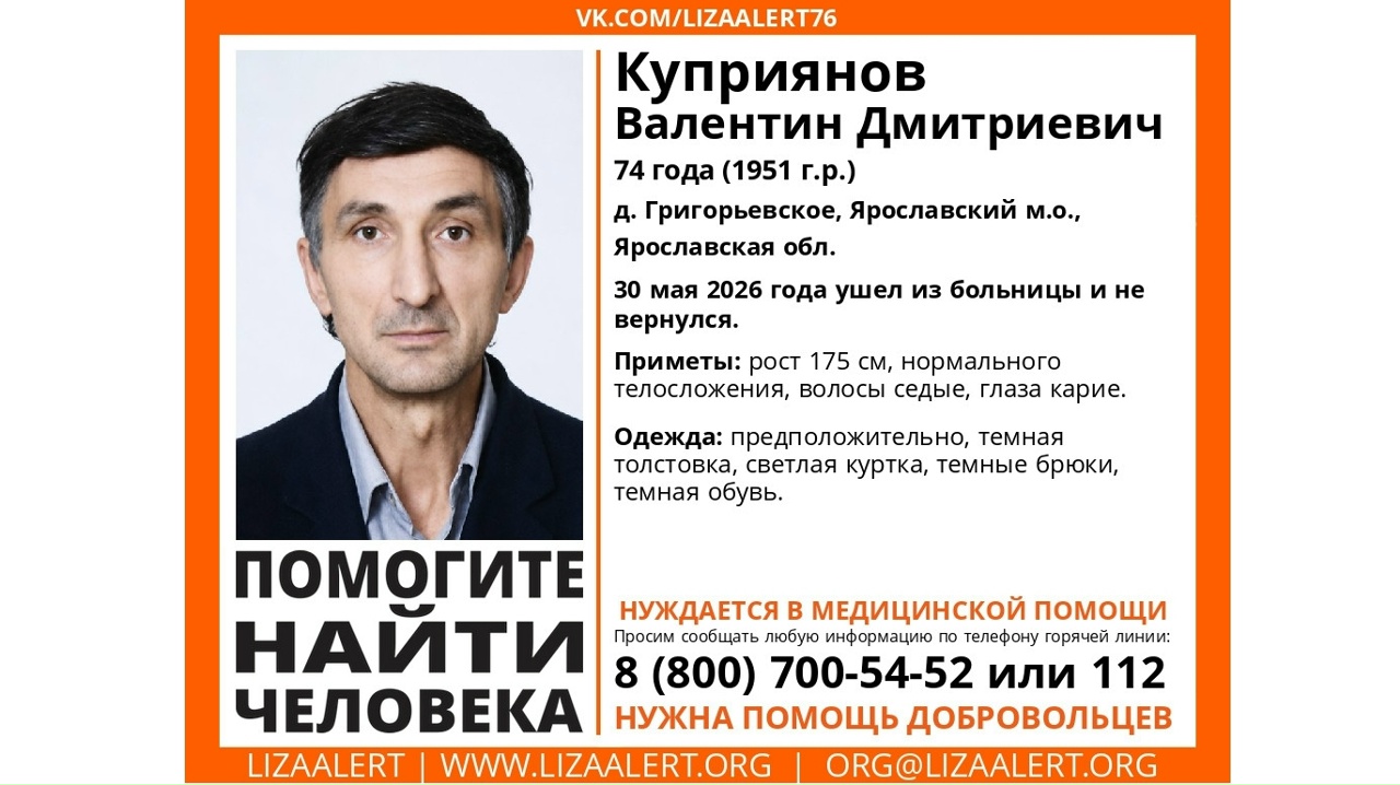 В Ярославской области ищут пропавшего мужчину, покинувшего медучреждение
