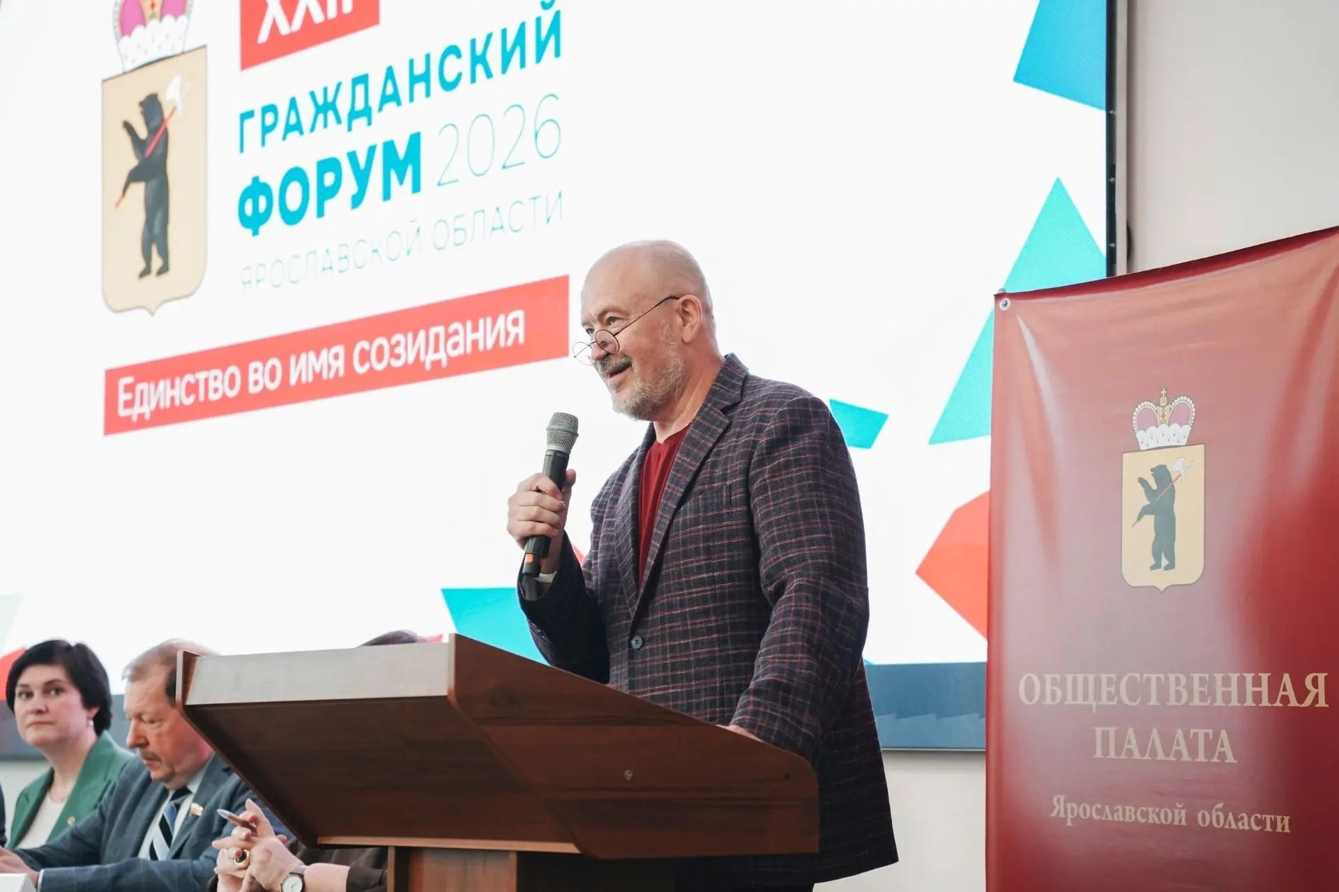 В Ярославской области прошёл XXII Гражданский форум «Единство во имя созидания»