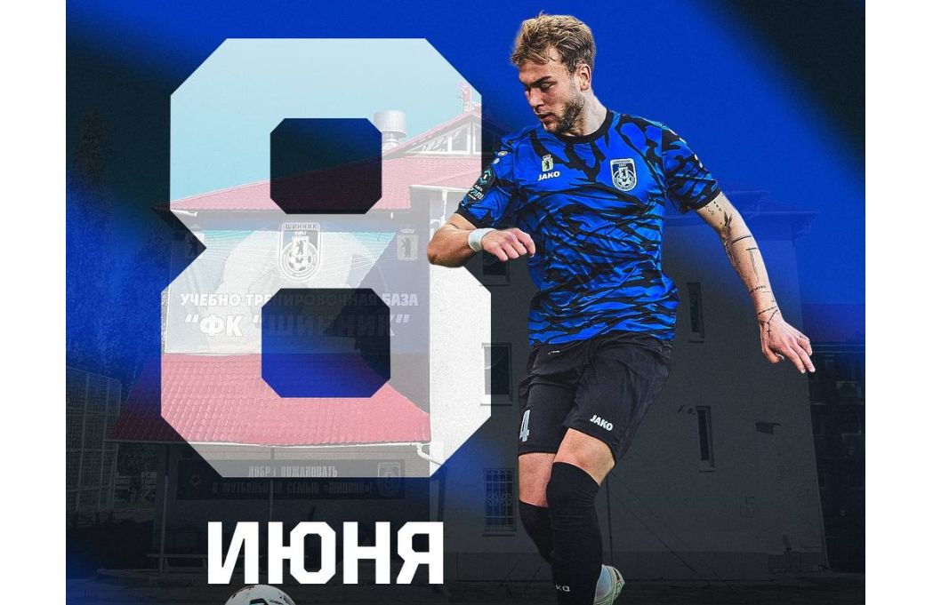 Ярославский «Шинник» вышел из отпуска