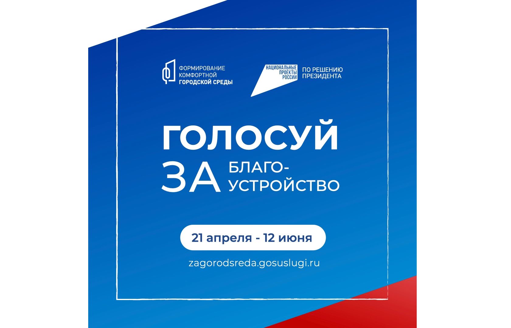 Ярославцы продолжают выбирать территорию для будущего благоустройства: как узнать итоги