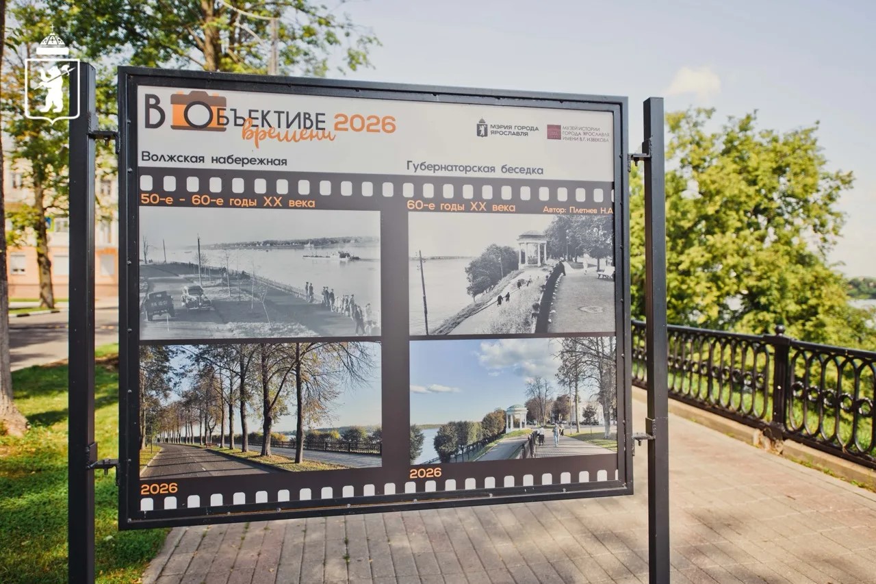На Волжской набережной Ярославля открылась фотовыставка «В объективе времени»