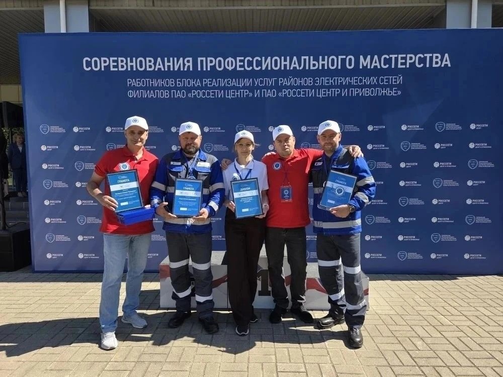 Команда «Ярэнерго» вошла в тройку лучших по итогам соревнований профмастерства в Обнинске