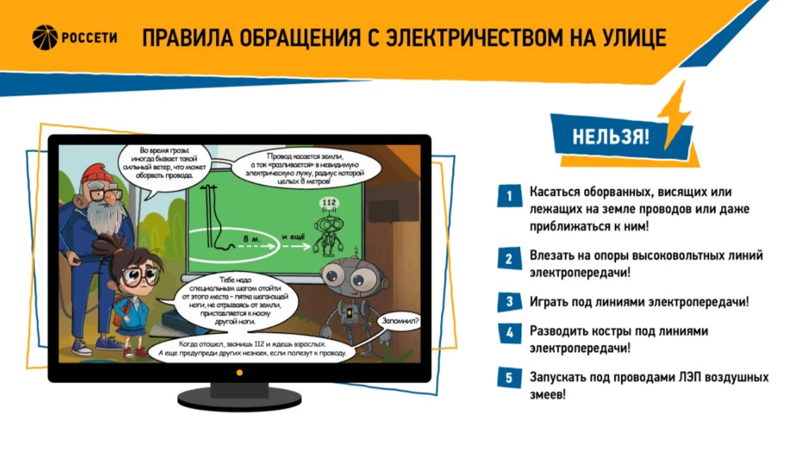 В летние каникулы специалисты «Ярэнерго» напоминают детям и родителям о правилах электробезопасности