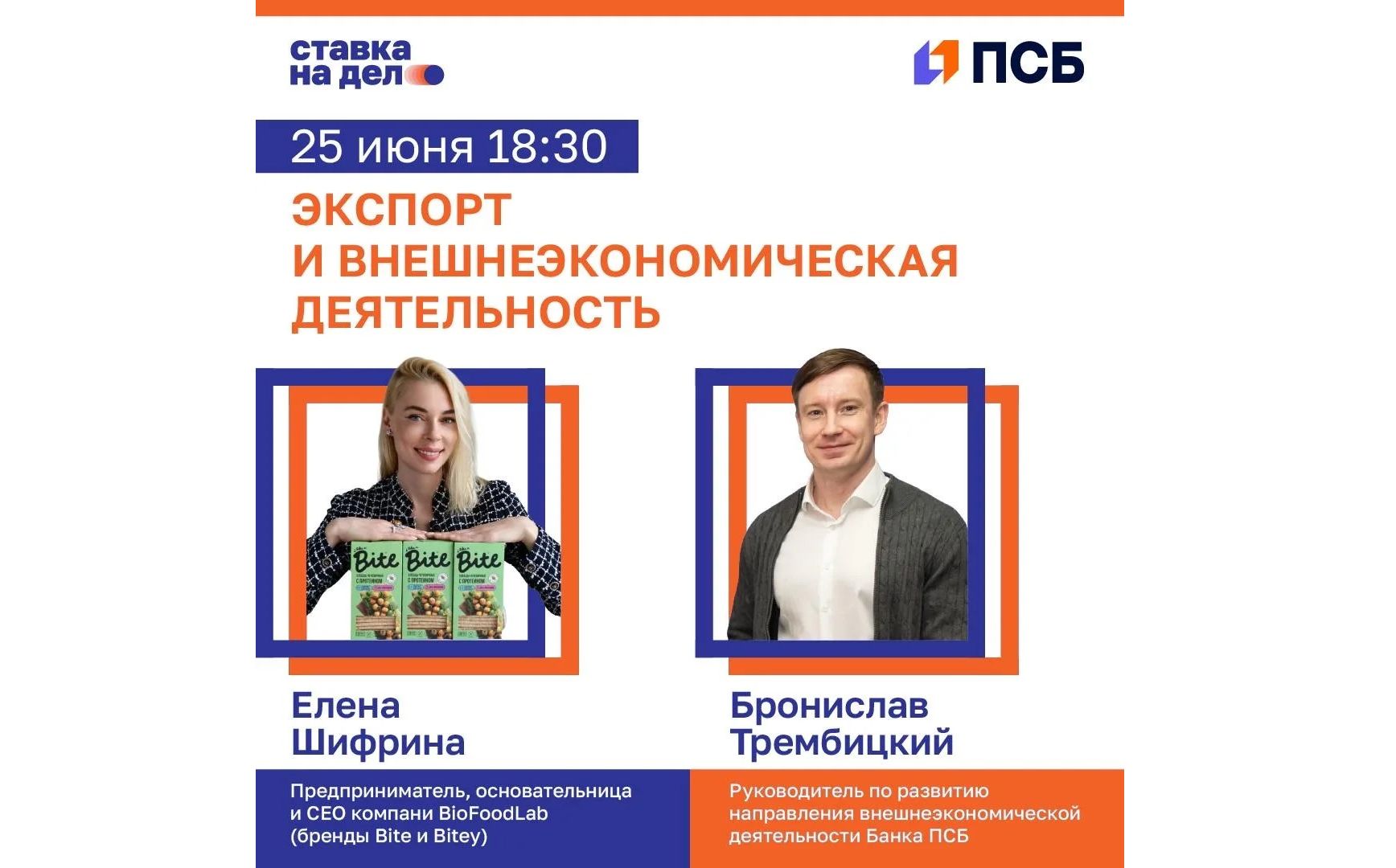 ПСБ и сообщество «Ставка на дело» проведут в Ярославле практическое мероприятие для предпринимателей по ВЭД