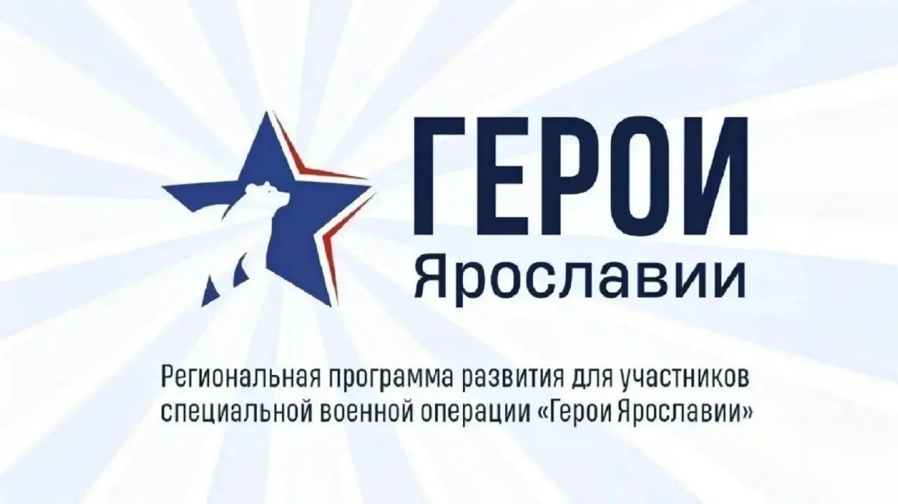 Бойцы СВО выбирают разные отрасли для своих стажировок в рамках программы «Герои Ярославии»