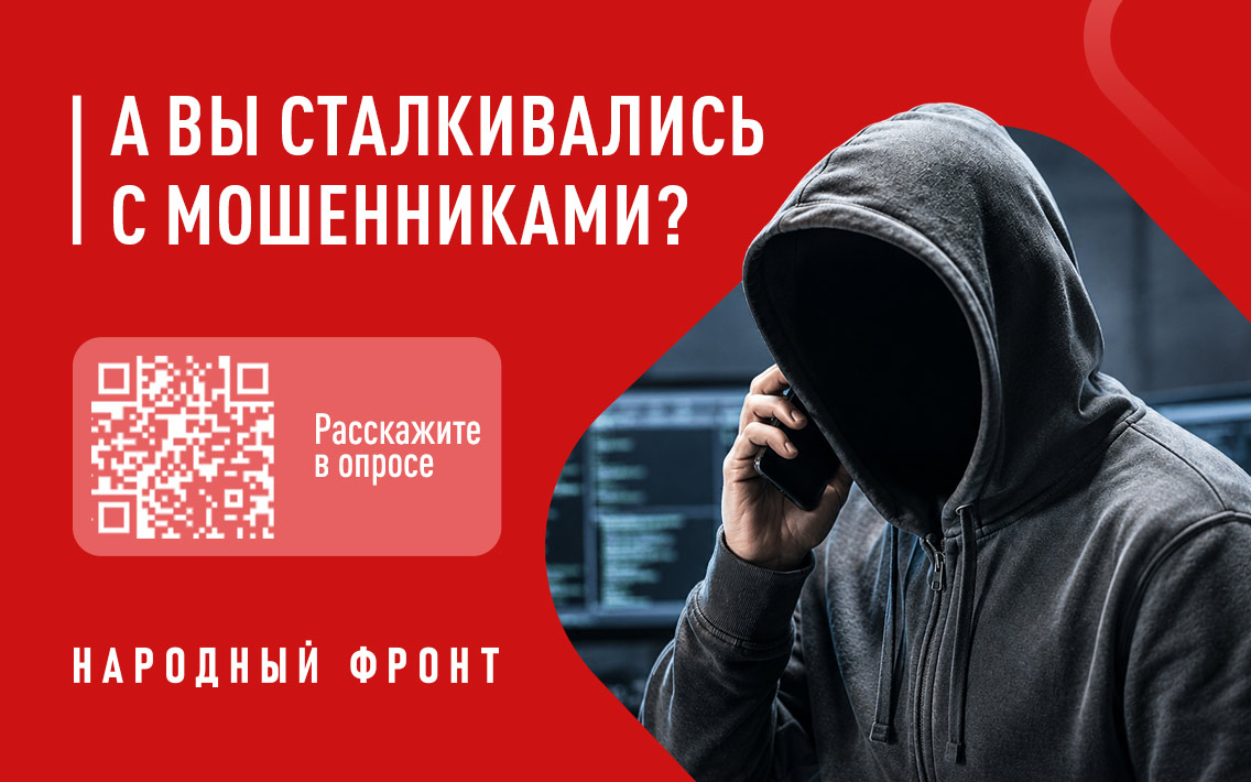 Ярославцев просят рассказать об опыте общения с мошенниками