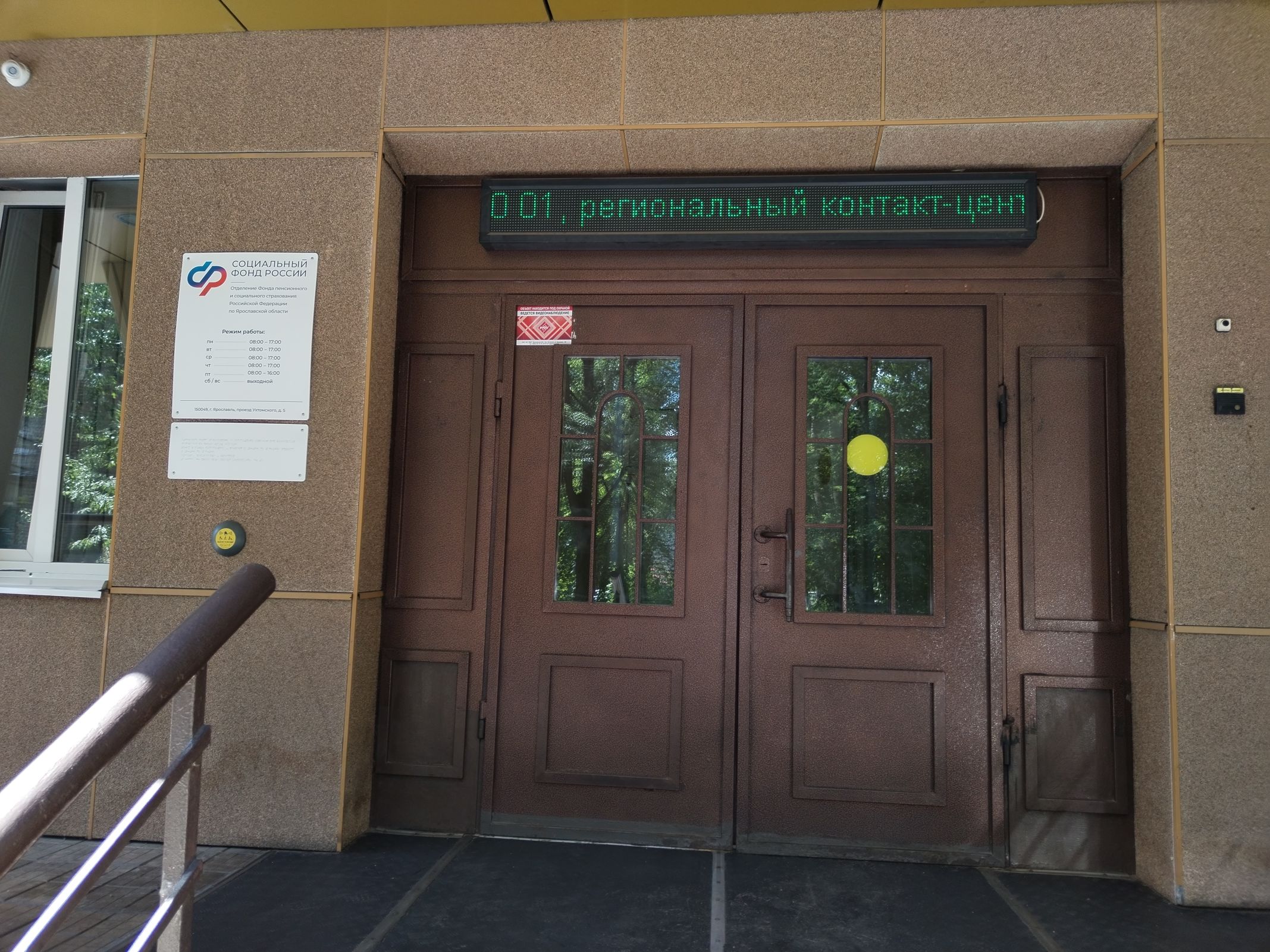 Клиентская служба Отделения СФР завершает работу в Дзержинском районе Ярославля и переезжает на новый адрес