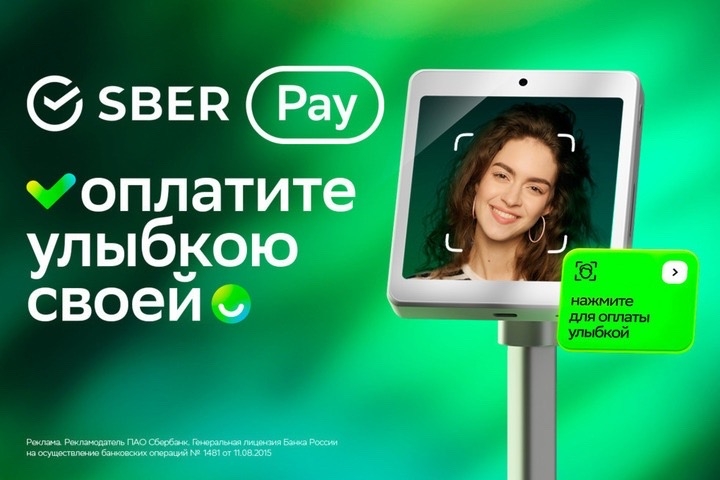 Подключение сервиса «Оплата улыбкой» в Сбере стало проще