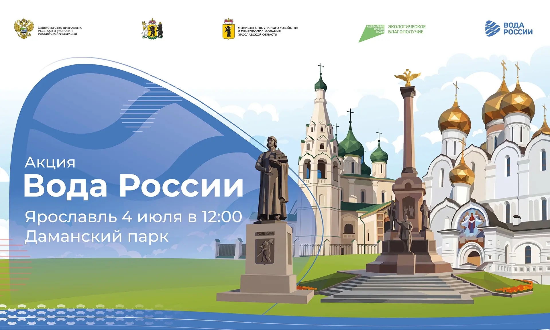 ​Звезды кинофестиваля «В кругу семьи» вместе с ярославцами примут участие в экологической акции