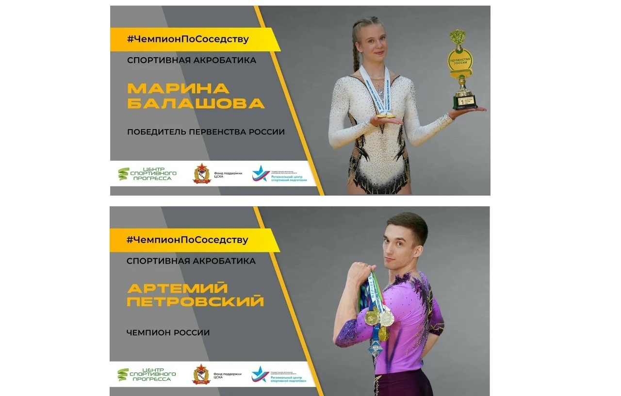 Масштабный медиапроект #ЧемпионПоСоседству стартовал в Ярославской области
