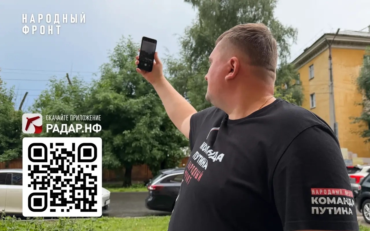 Ярославцы могут сообщить о беспилотниках через приложение «Радар.НФ»