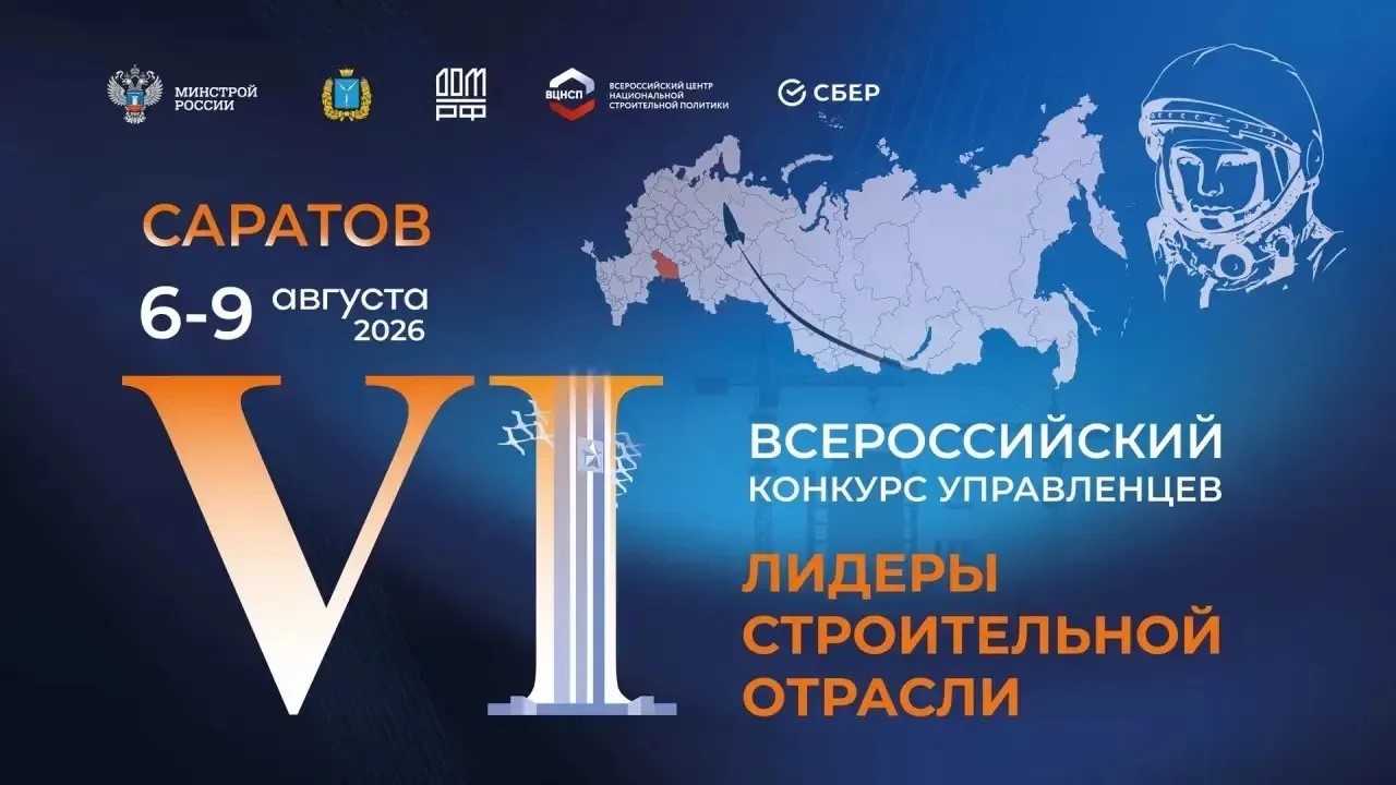 Ярославцы вышли в полуфинал конкурса управленцев «Лидеры строительной отрасли»