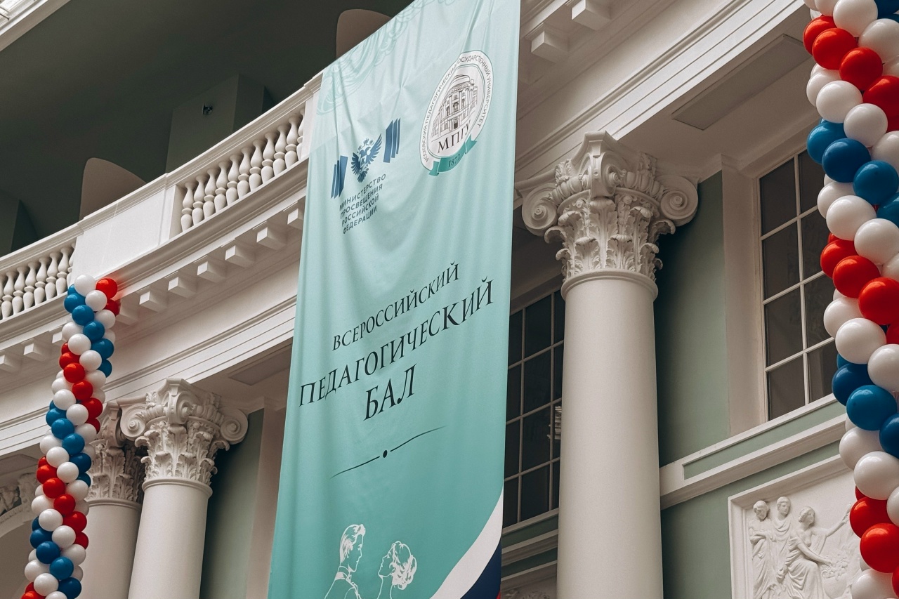 Ярославским выпускницам вручили дипломы на первом Всероссийском педагогическом бале