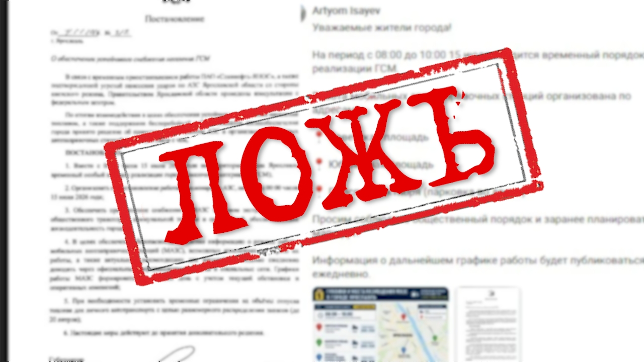 В сети распространили фейк о мобильных АЗС в Ярославле