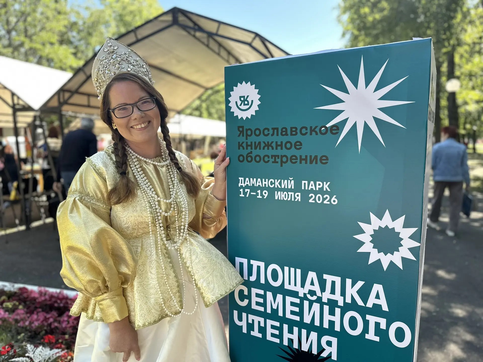 Фестиваль «Ярославское книжное обострение» открылся на Даманском острове в Ярославле