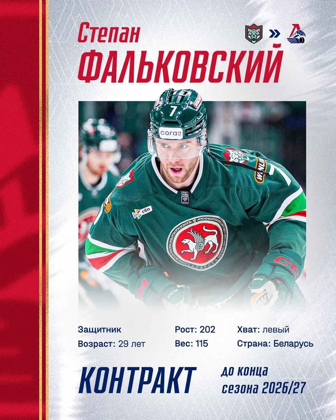 «Локомотив» подписал контракт с белорусским защитником из «Ак Барса»