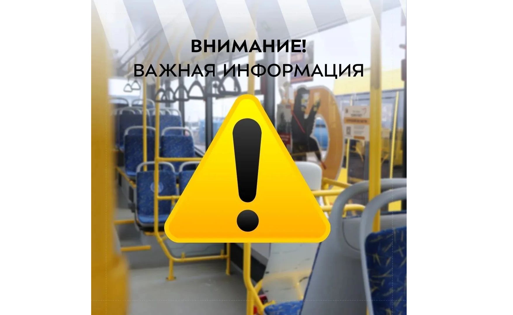 В Рыбинске на несколько дней изменится схема движения автобусов