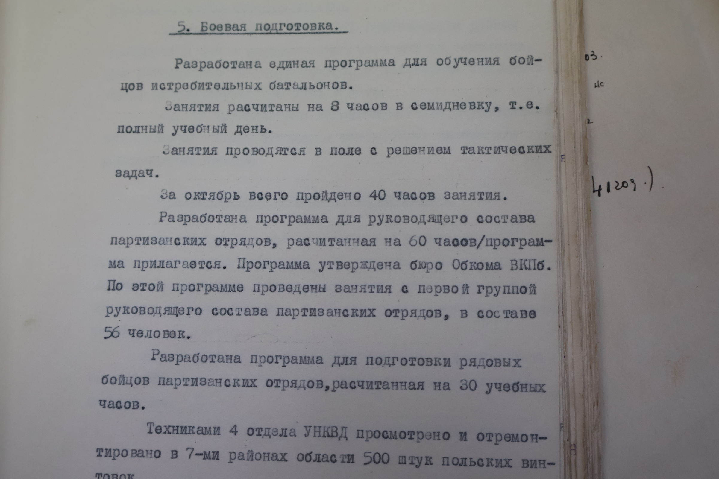 История истребительских батальонов: как ярославцы боролись с диверсантами в войну