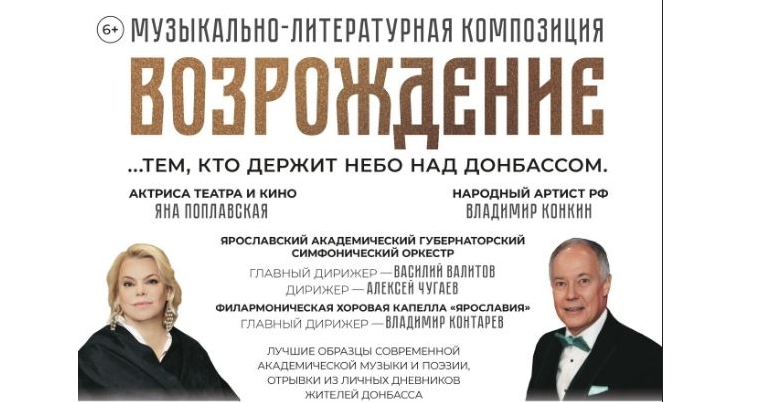Известные актеры примут участие в благотворительном концерте в поддержку участников СВО в Ярославле