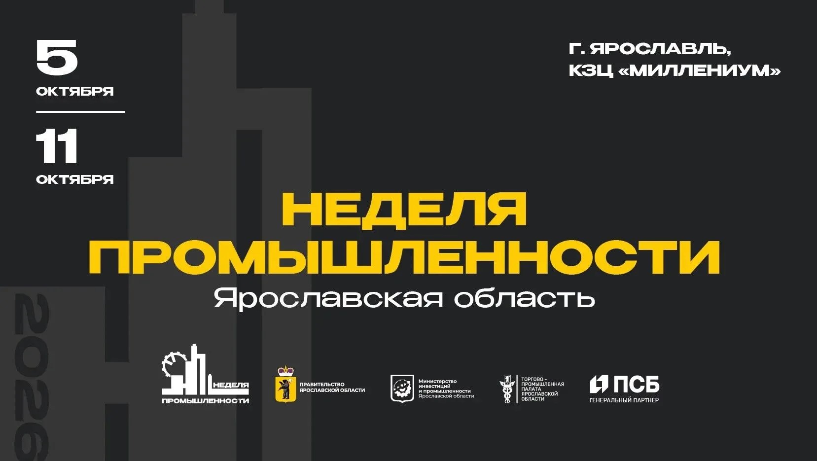 Международный торгово-промышленный конгресс впервые пройдет в Ярославле