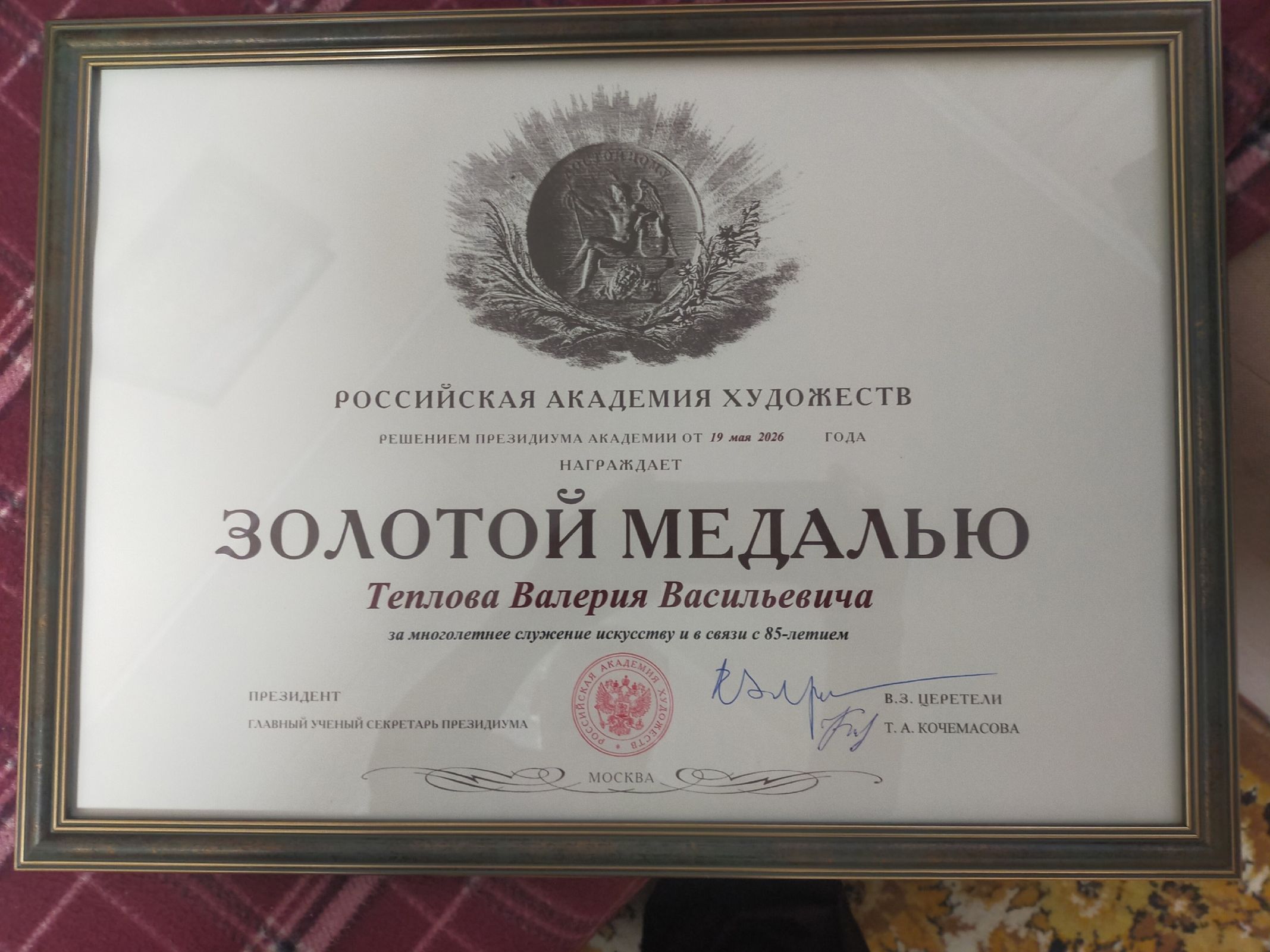 Ярославского художника наградили золотой медалью