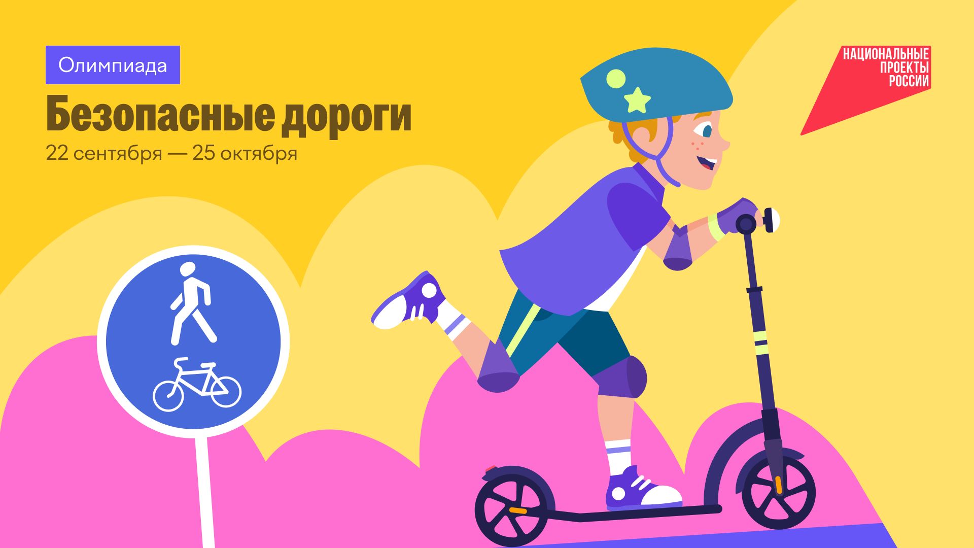 Ярославские школьники могут принять участие в олимпиаде о правилах дорожного движения