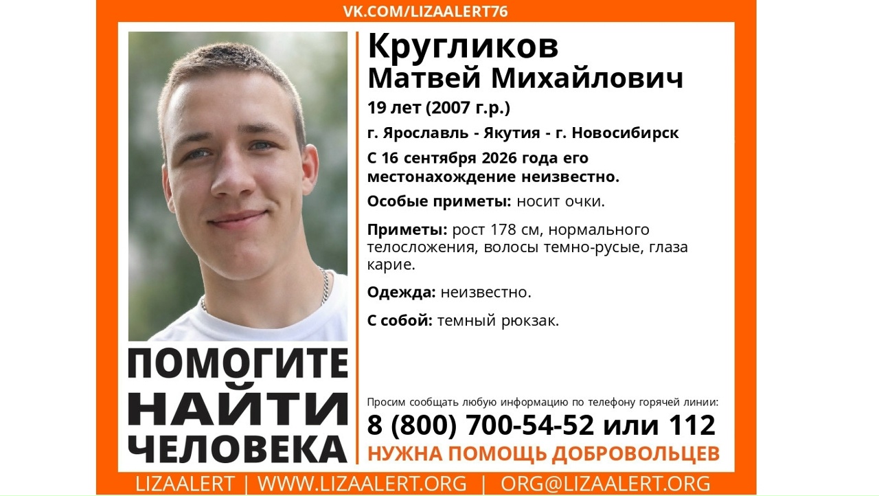 Волонтеры ищут пропавшего 10 дней назад в Ярославской области молодого человека