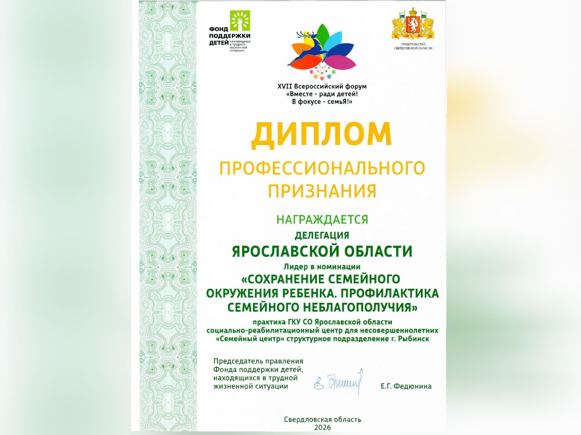 Опыт профилактики семейного неблагополучия в Ярославской области могут масштабировать по России