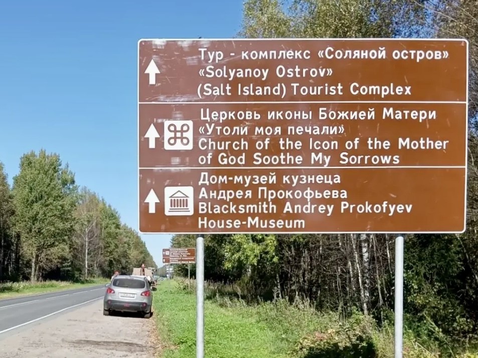 В Ярославской области завершают установку новых знаков туристической навигации