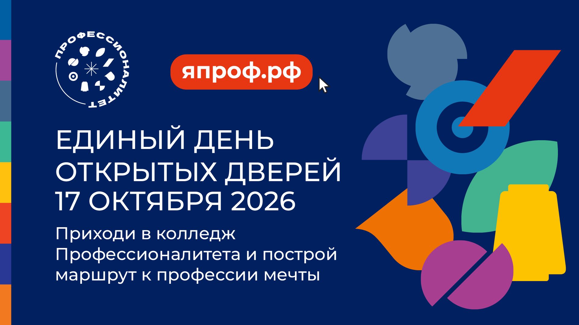 Ярославских школьников познакомят с возможностями обучения в кластерах проекта «Профессионалитет»