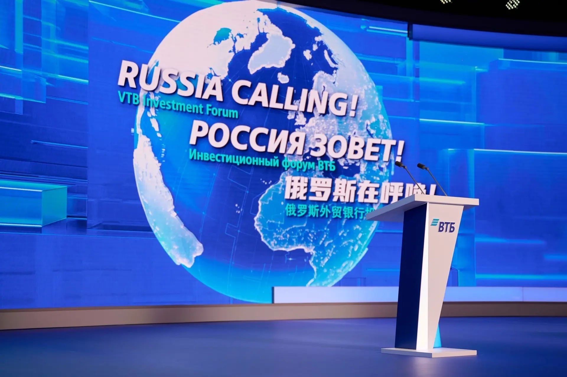 Международный инвестиционный форум пройдет в Москве в декабре
