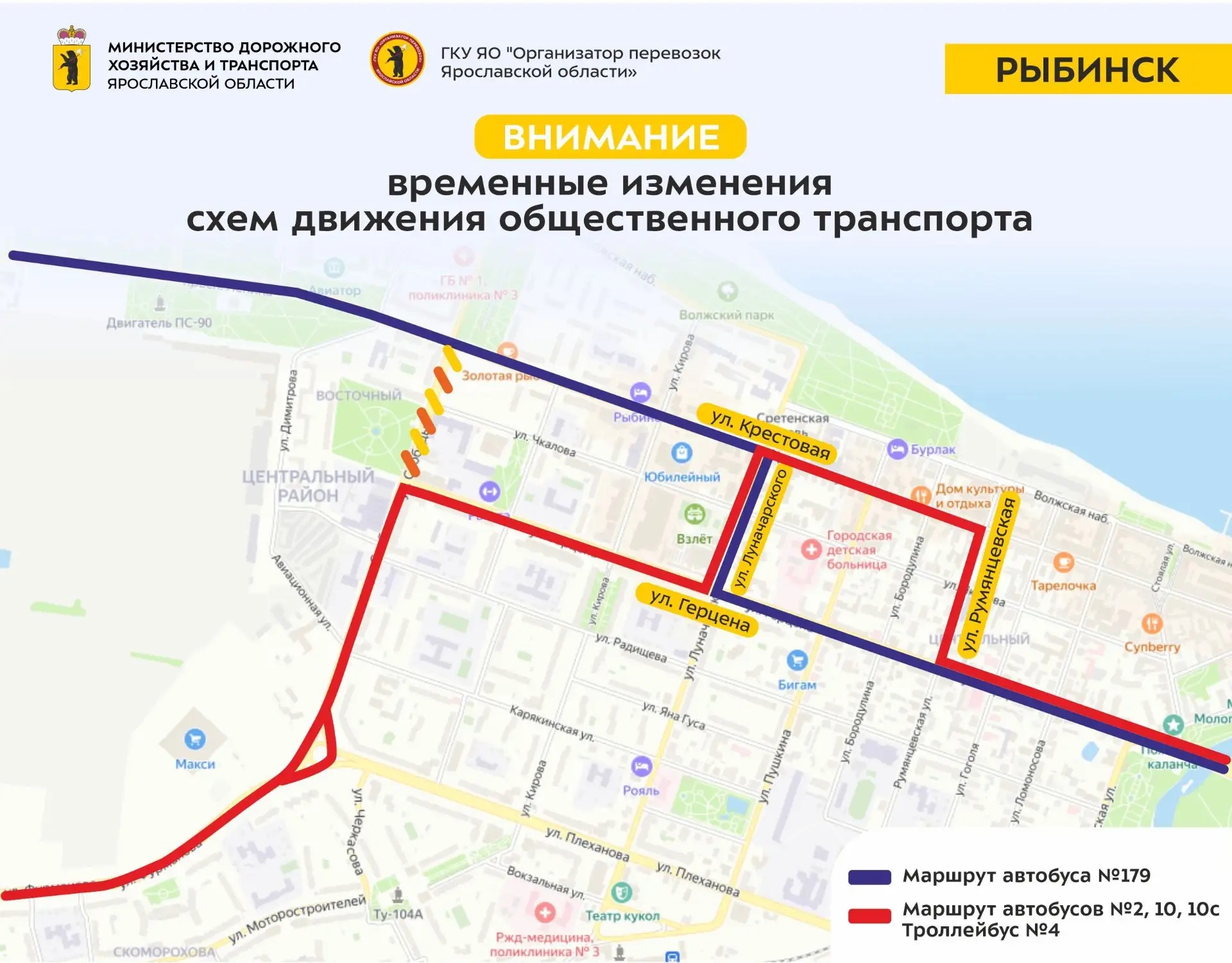 В Рыбинске временно изменится движение общественного транспорта
