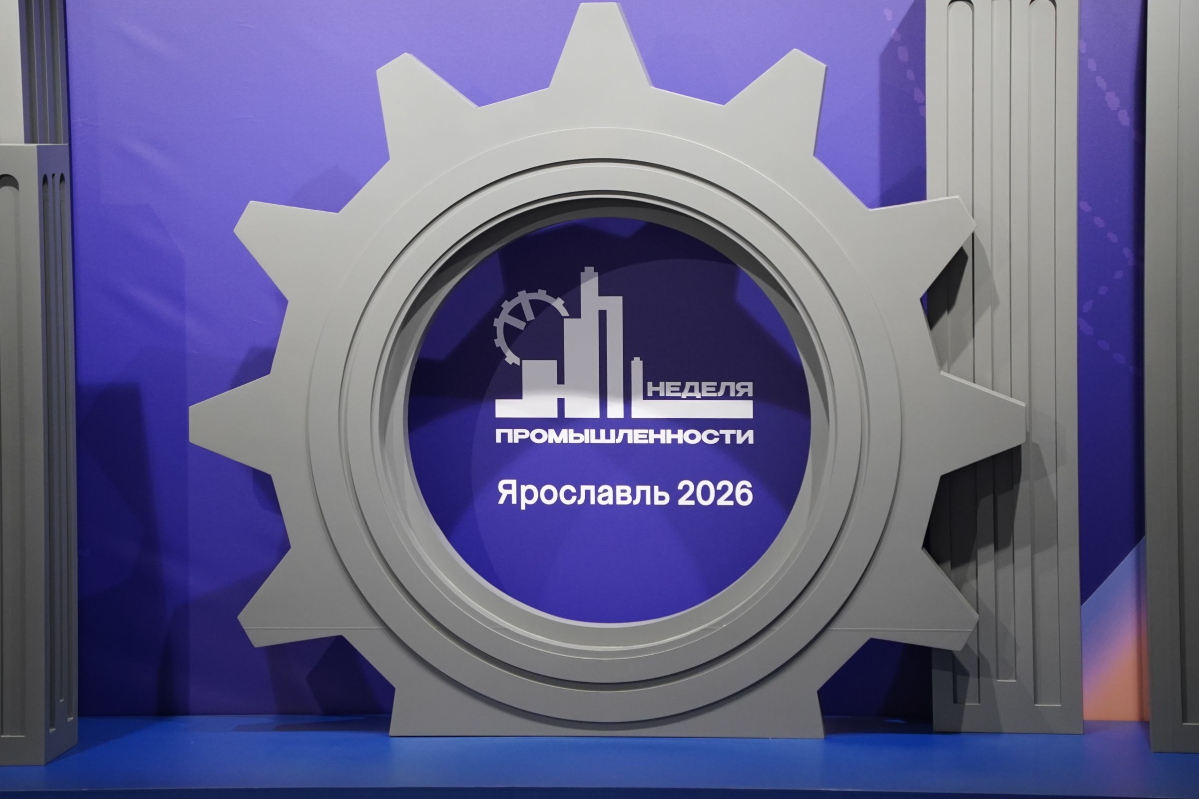 ​Машиностроение, цифровизацию и технологии обсудили на Неделе промышленности Ярославской области