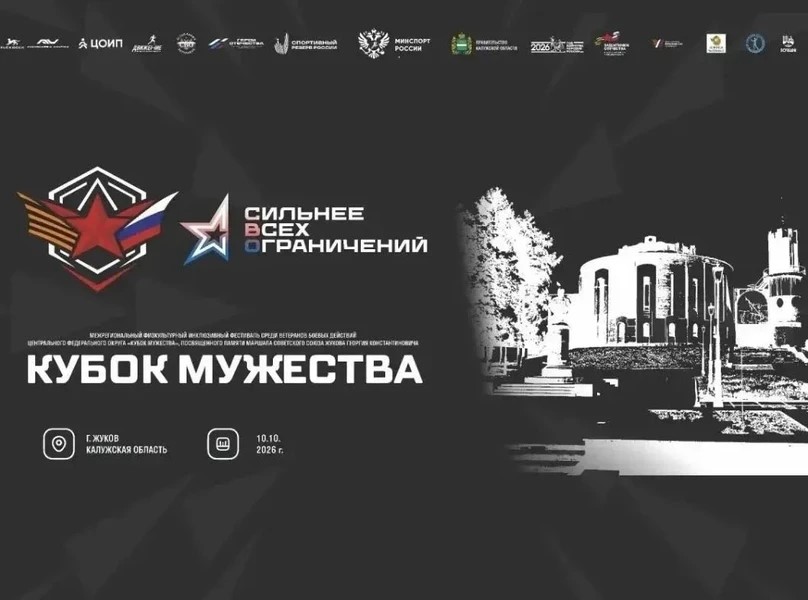 Ветераны СВО из Ярославской области примут участие в межрегиональном фестивале «Кубок мужества»