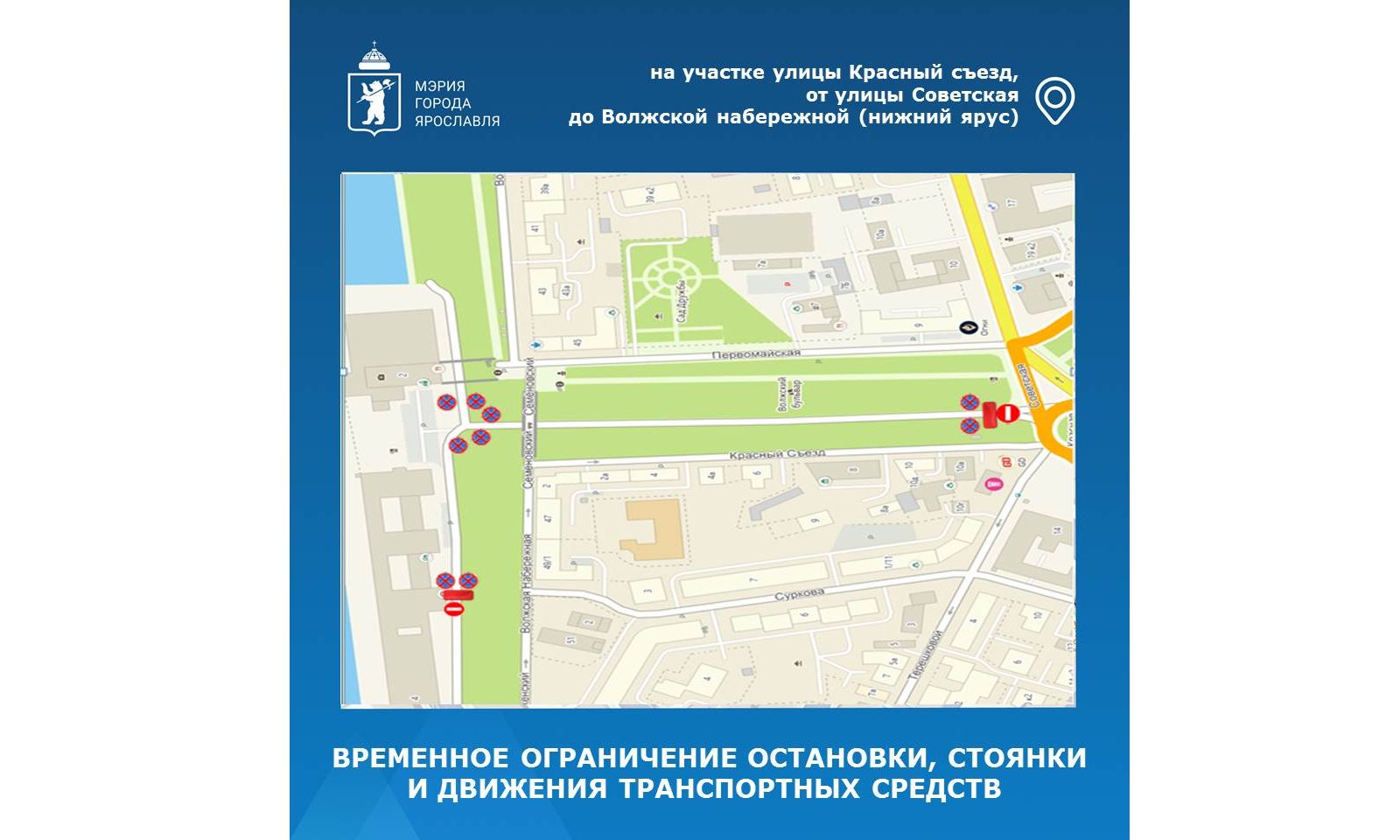 В Ярославле перекроют движение транспорта на участке улицы Красный съезд