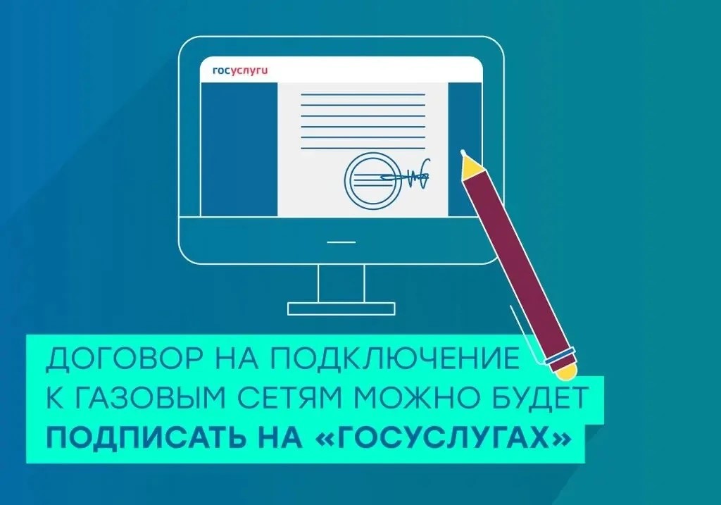 Заявку на догазификацию дома жители Ярославской области могут подать через «Госуслуги»