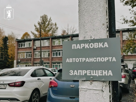 У больницы №9 в Ярославле планируют сделать новую парковку