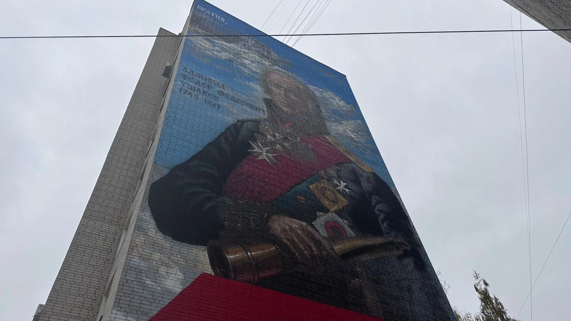 В Ярославле открыли бюст Федора Ушакова и мурал в честь флотоводца