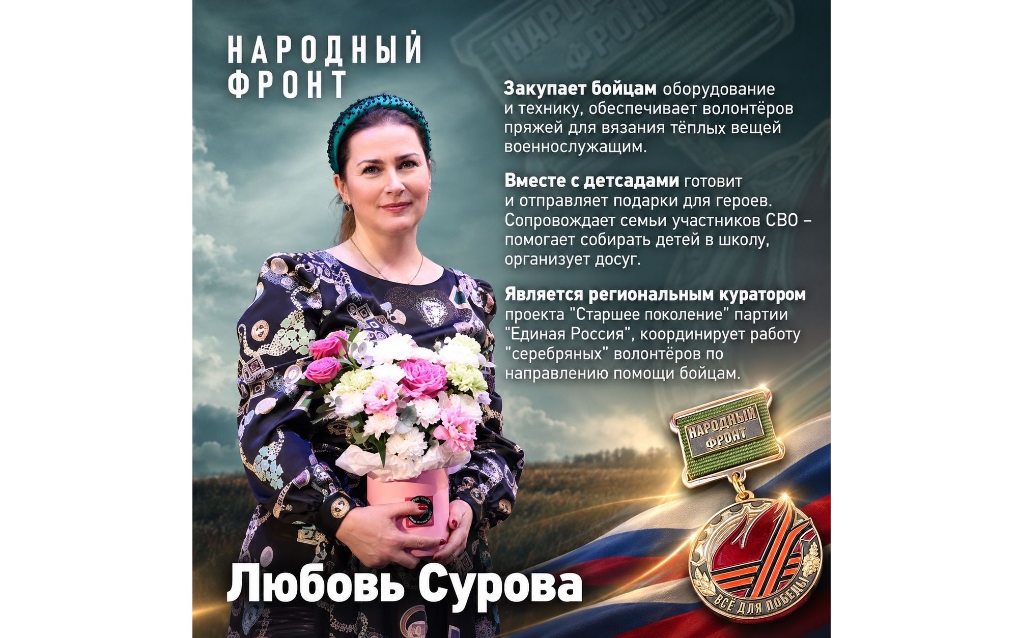 Четыре волонтера Ярославской области удостоились наград за поддержку бойцов СВО