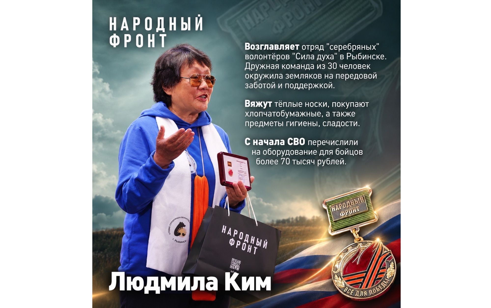 Четыре волонтера Ярославской области удостоились наград за поддержку бойцов СВО