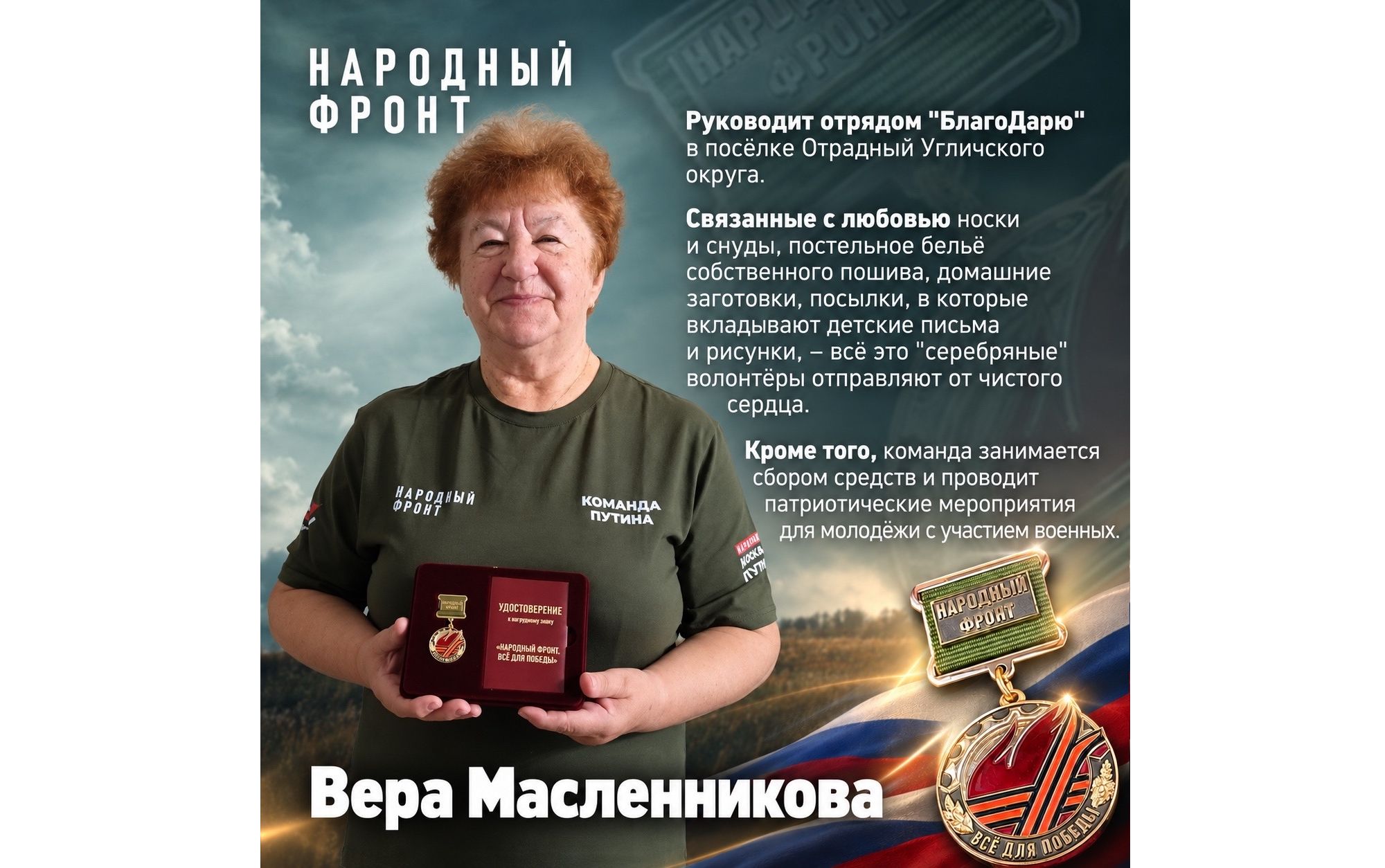 Четыре волонтера Ярославской области удостоились наград за поддержку бойцов СВО