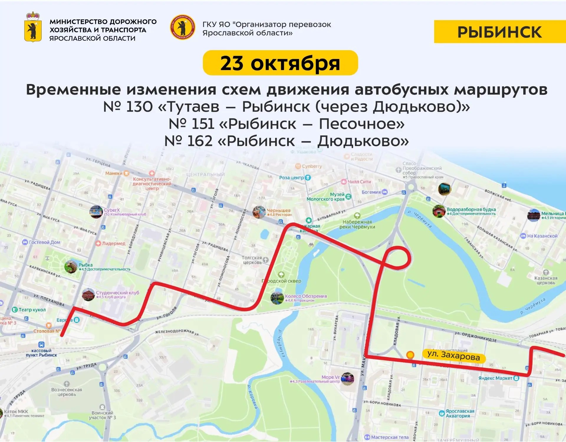 В Рыбинске на время СТУДзаБЕГа перекроют проезд по улице Максима Горького