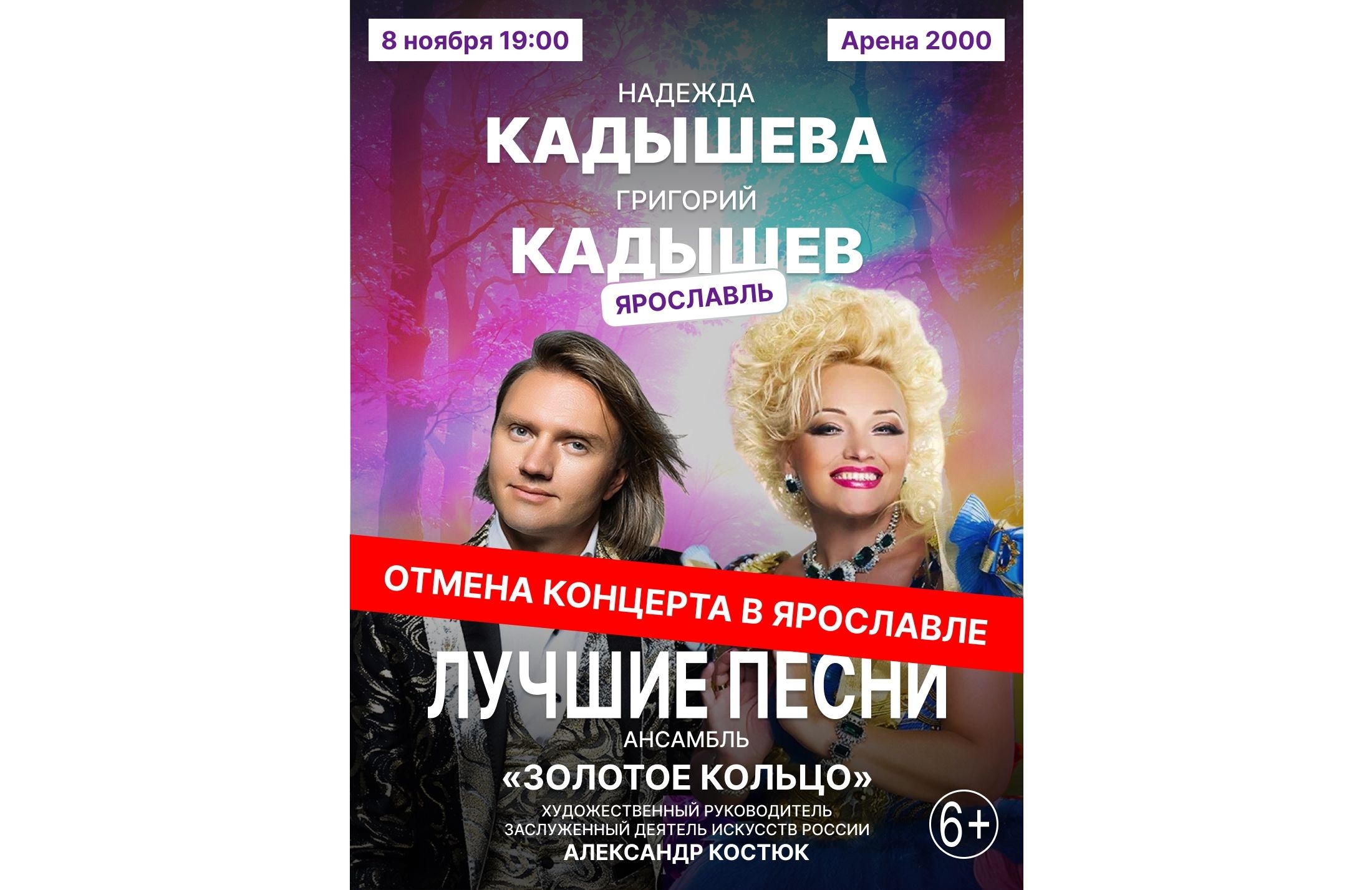 Надежда Кадышева отменила свой концерт в Ярославле