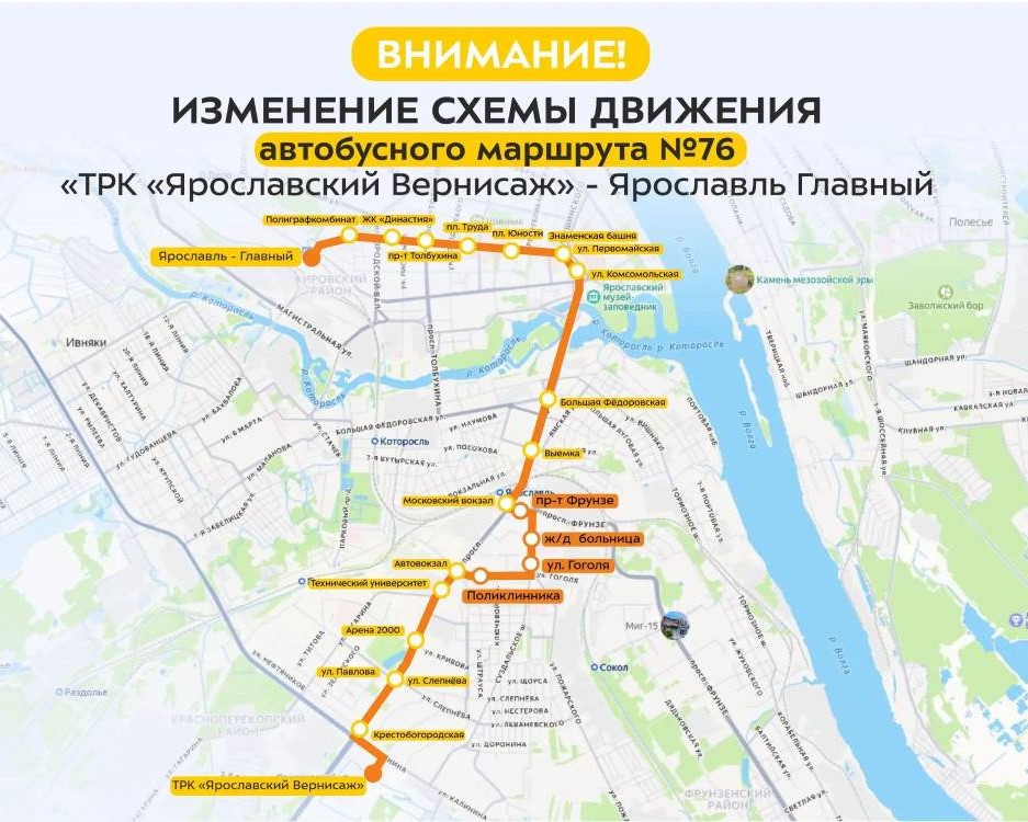 Схема движения автобусов маршрута №76 в Ярославле изменится