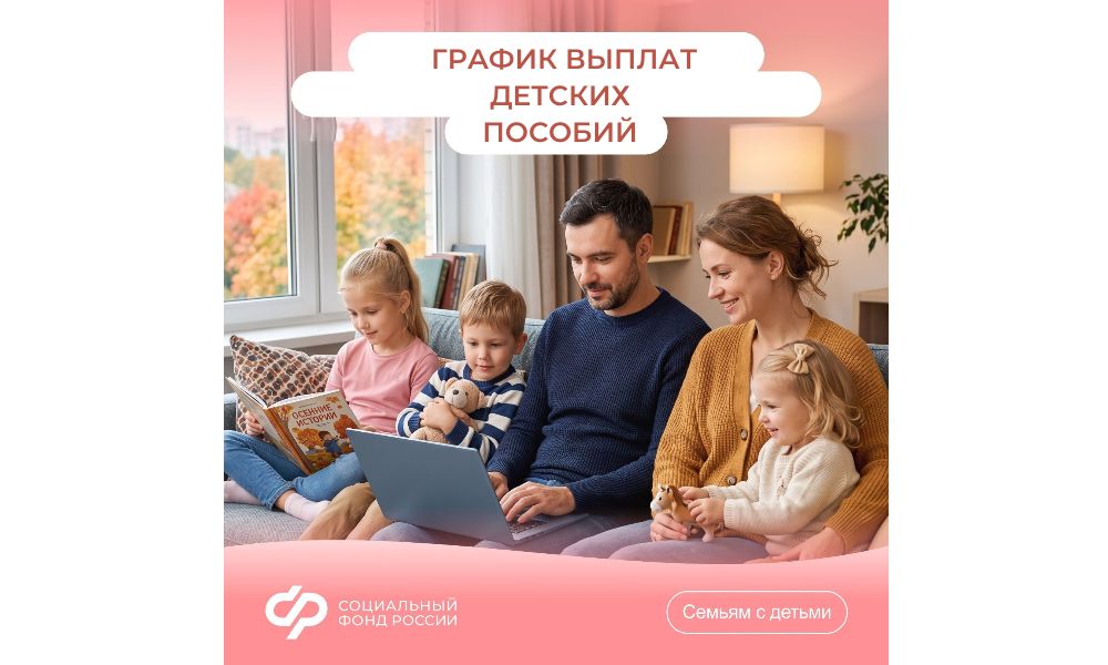 Стал известен график выплат детских пособий в связи с Днем народного единства