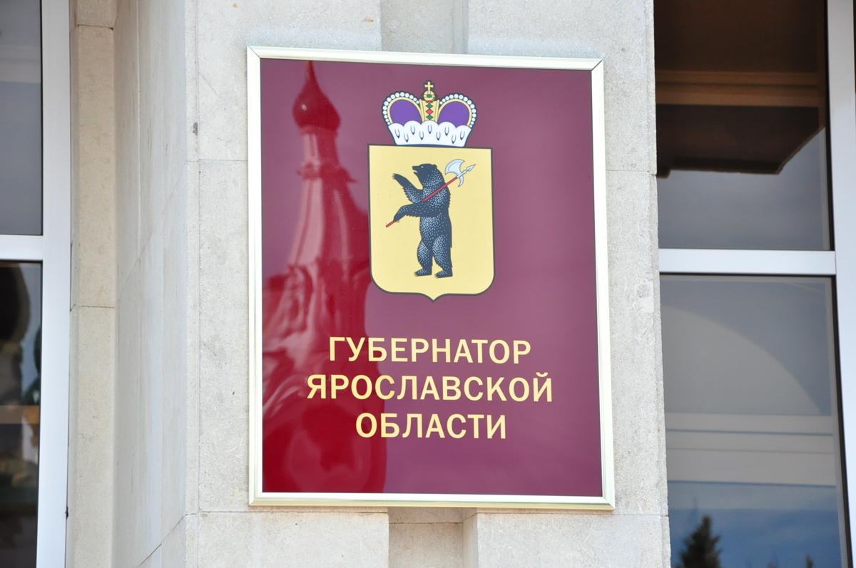 Обнародован график приема граждан в общественной приемной губернатора Ярославской области