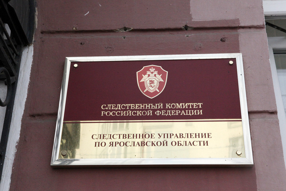 В Ярославской области обнаружили останки убитого мужчины
