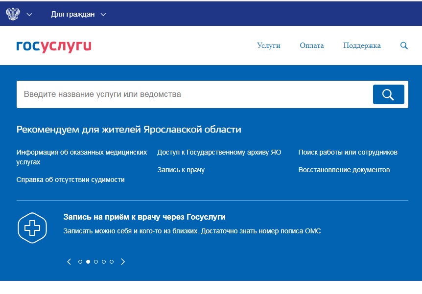 Ярославцы могут запросить сведения из Единого государственного реестра ЗАГС дистанционно