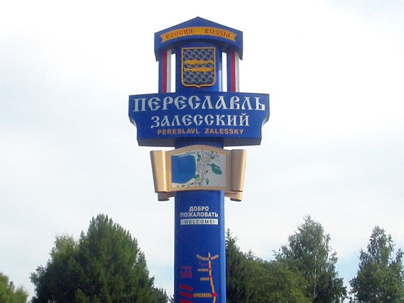 Правительство области контролирует ситуацию в Переславле