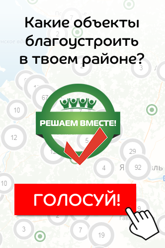 В Некрасовском районе отремонтировали 20 объектов по программе «Решаем вместе!»